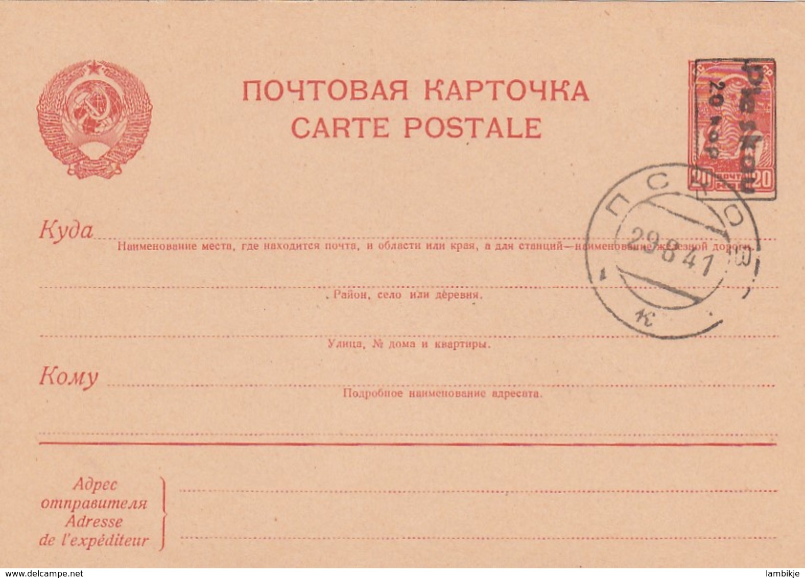 USSR Postkarte 1941 Pleskau - Gebraucht