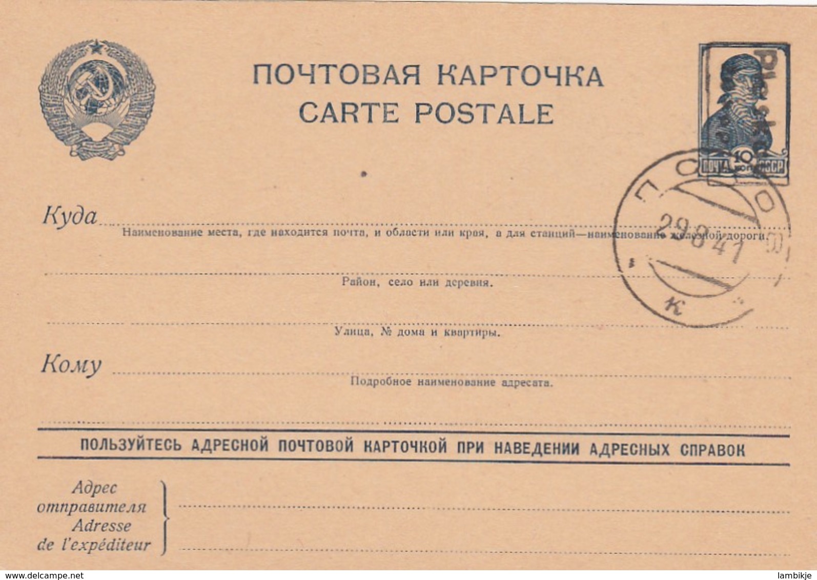 USSR Postkarte 1941 Pleskau - Gebraucht