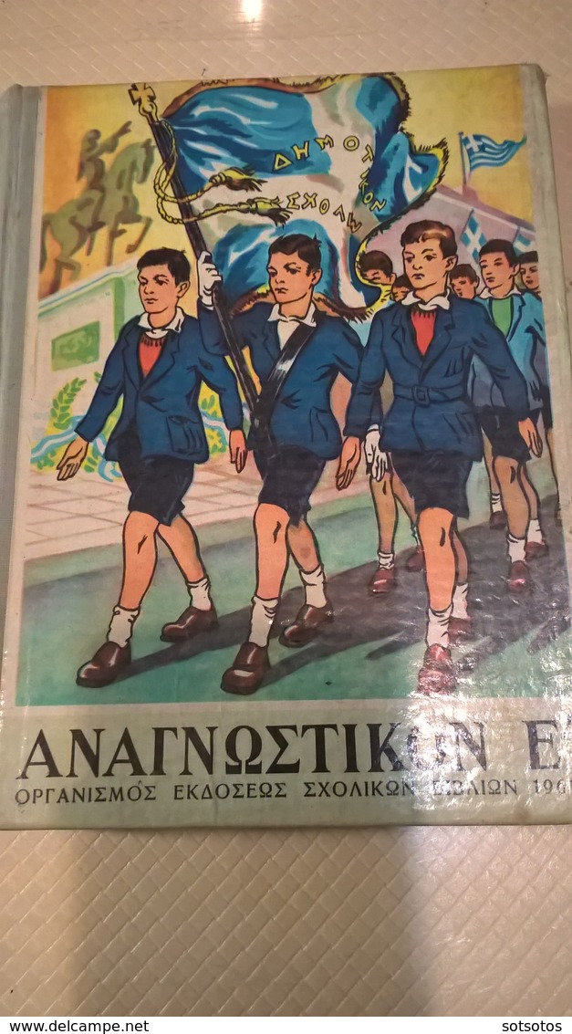LIVRE GREC: ΑΝΑΓΝΩΣΤΙΚΟΝ Ε' ΔΗΜΟΤΙΚΟΥ 1961 (ΟΕΣΒ-1962) - Schulbücher