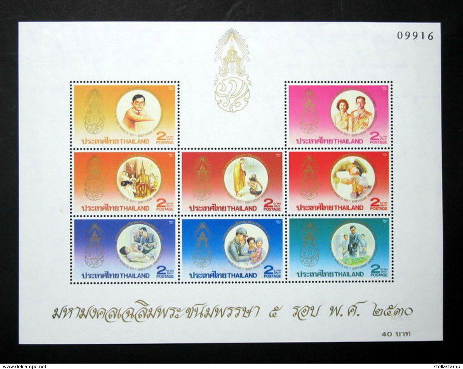 Thailand Stamp SS 1987 HM King 60th Birthday 2nd Series (OG MNH) - Thailand