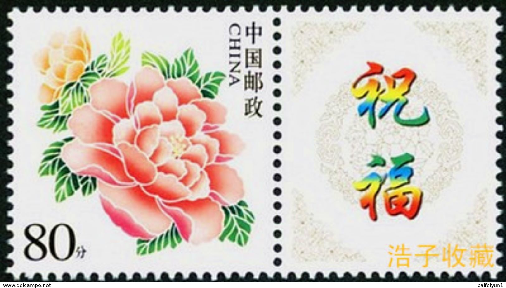 China 2004 Z-6 Peony Stamp - Neufs