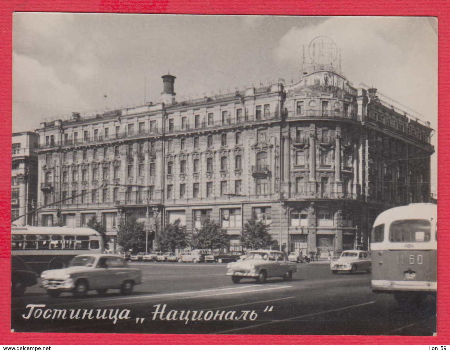 243668 / Moscow - Hotel NATIONAL , TROLLEYBUS CAR    , Soviet Union Russia Russie Russland Rusland - Russie