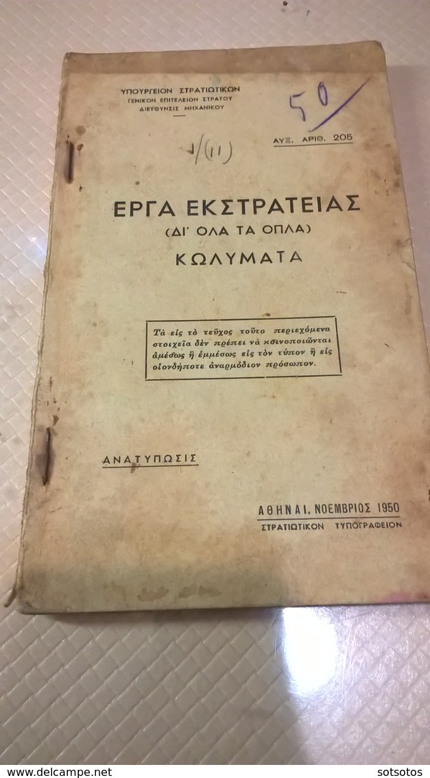 GREEK BOOK: ΕΡΓΑ ΕΚΣΤΡΑΤΕΙΑΣ (ΔΙ' ΟΛΑ ΤΑ ΟΠΛΑ) ΚΩΛΥΜΑΤΑ: ΥΠΟΥΡΓΕΙΟΝ ΣΤΡΑΤΙΩΤΙΚΩΝ, ΑΘΗΝΑΙ ΝΟΕΜΒΡΙΟΣ 1950, 74 σελίδες με σ - Praktisch