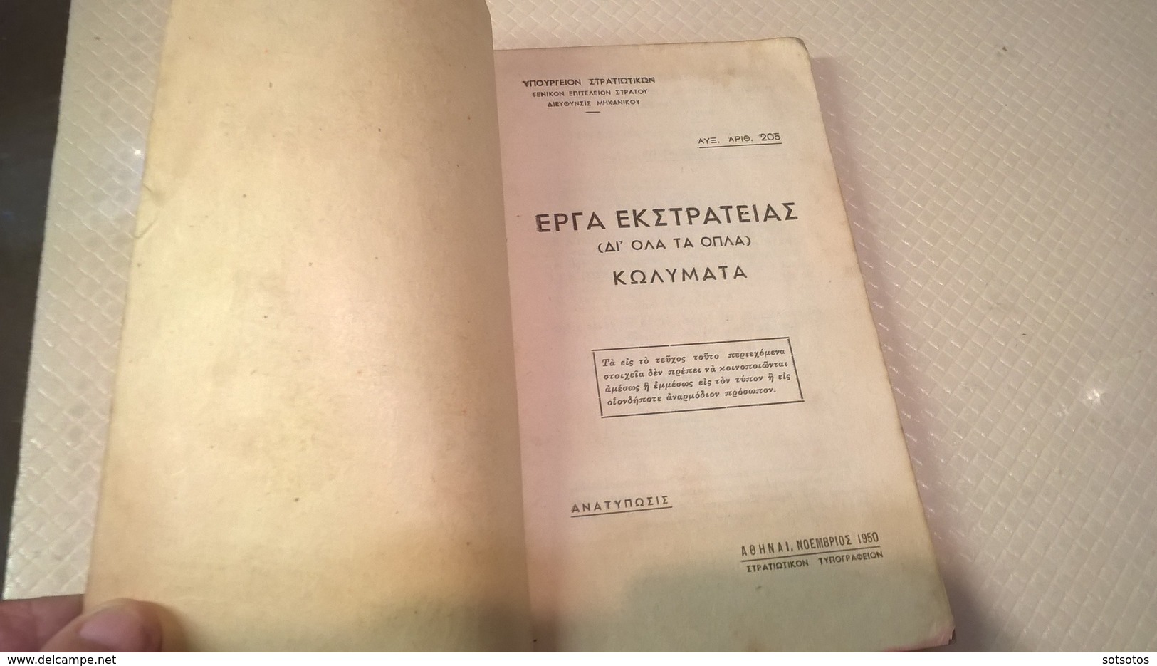 GREEK BOOK: ΕΡΓΑ ΕΚΣΤΡΑΤΕΙΑΣ (ΔΙ' ΟΛΑ ΤΑ ΟΠΛΑ) ΚΩΛΥΜΑΤΑ: ΥΠΟΥΡΓΕΙΟΝ ΣΤΡΑΤΙΩΤΙΚΩΝ, ΑΘΗΝΑΙ ΝΟΕΜΒΡΙΟΣ 1950, 74 σελίδες με σ - Práctico