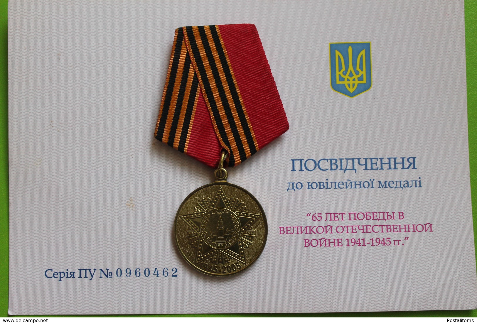 Soviet Medal. 65 Years Of Victory In WWII. + Document. President V.Yanukovich Signature - Russie