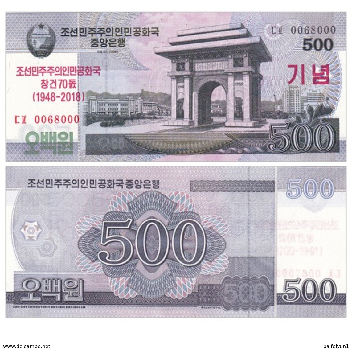 2018 North Korea Banknotes 70th Anniversary Of The Founding Of North Korea  4V - Korea, North