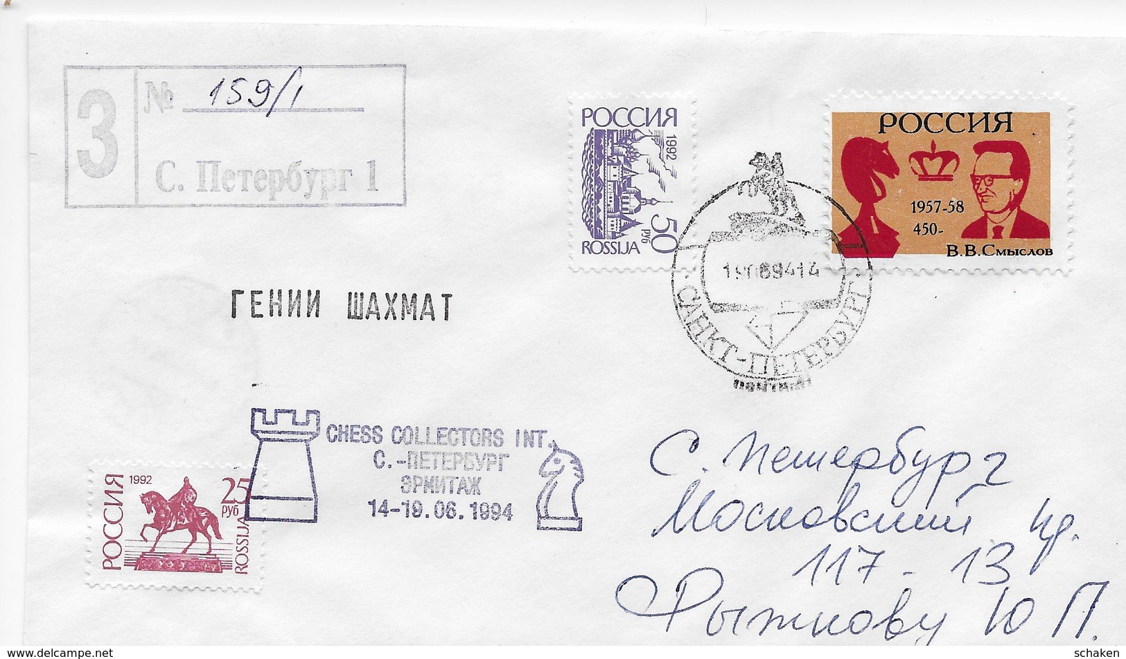 Rusland 1994; Meeting Chess Collectors International 1994 St. Petersburg;  R-cover 159/1 Smyslov - Other & Unclassified