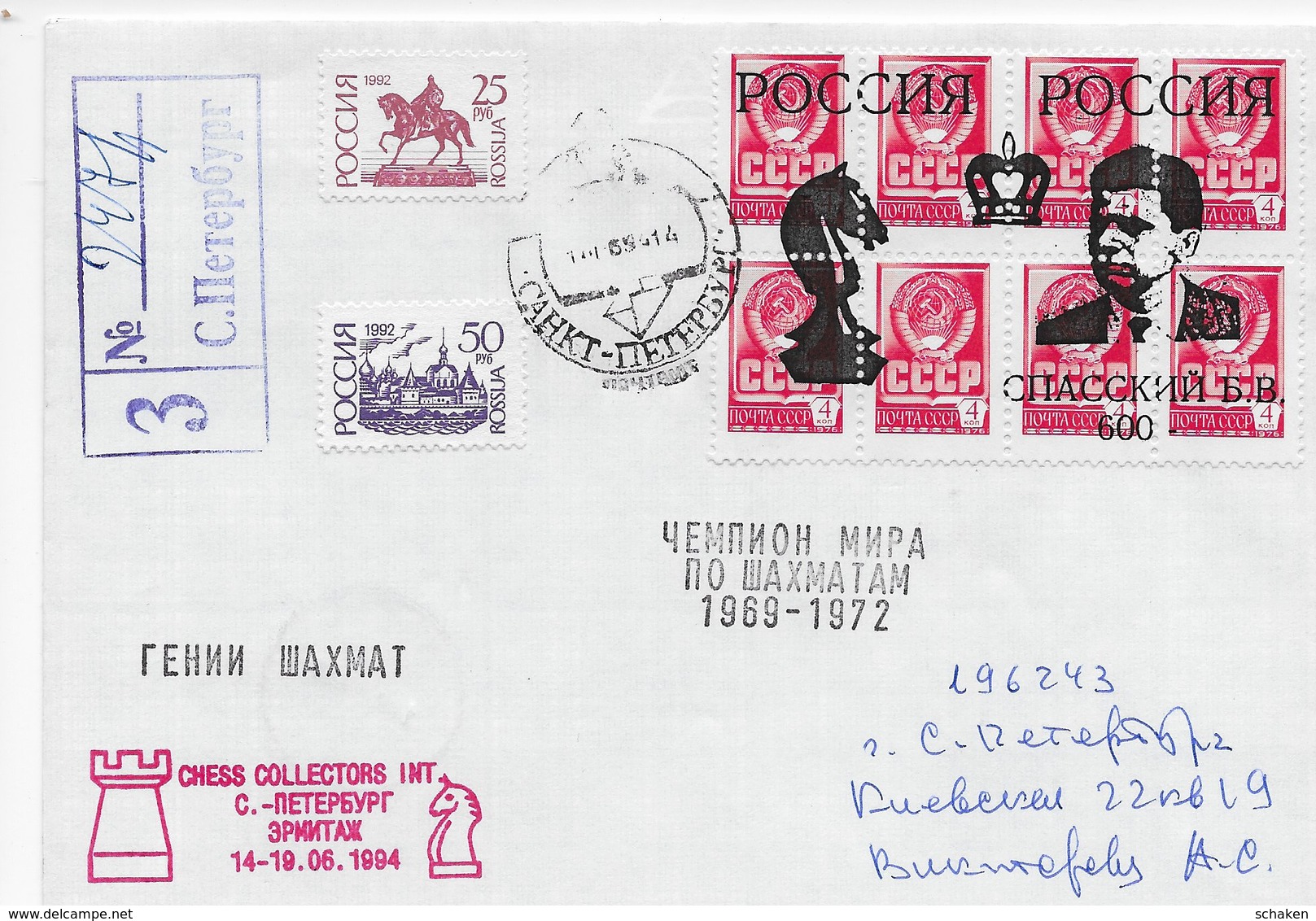 Rusland 1994; Meeting Chess Collectors International 1994 St. Petersburg;  R-cover 247/1 Spassky - Other & Unclassified