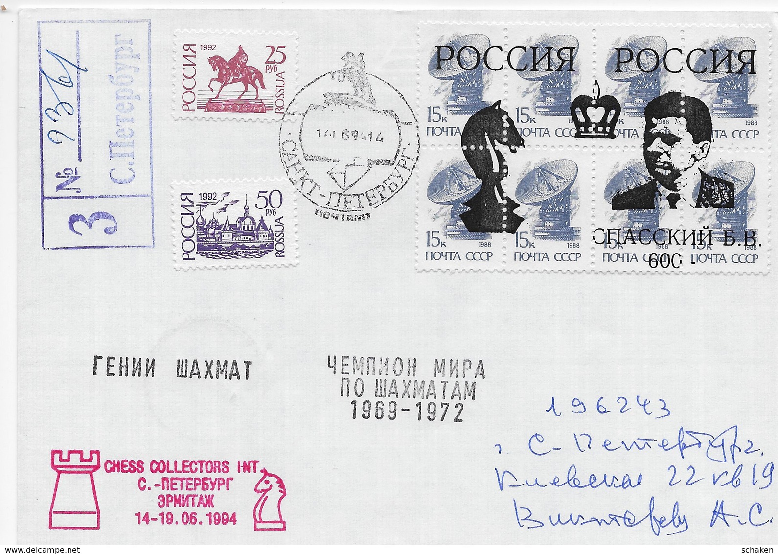 Rusland 1994; Meeting Chess Collectors International 1994 St. Petersburg;  R-cover 247/1 Spassky - Other & Unclassified