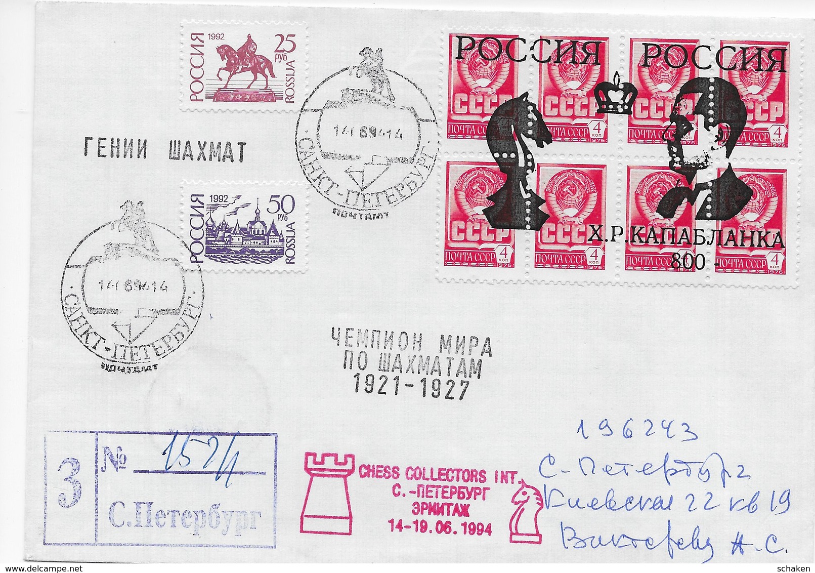 Rusland 1994; Meeting Chess Collectors International 1994 St. Petersburg;  R-cover 152/1 Capablanca - Other & Unclassified