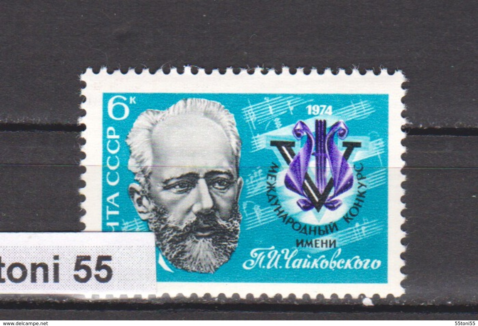 1974 Сomposer P.Tchaikovsky Mi Nr 4237 1v.-MNH  USSR - Música