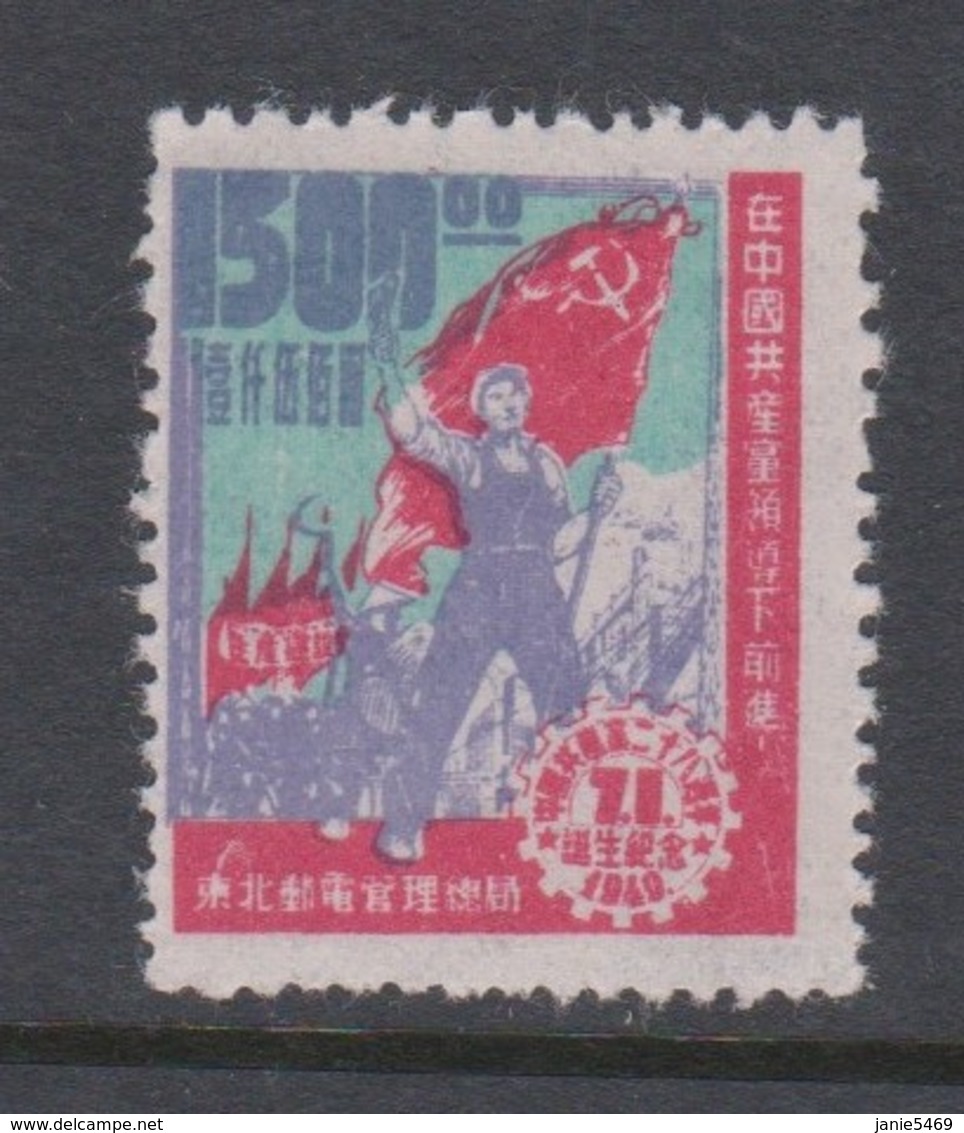 China Northeast China Scott 1L115 1949 Workers With Flag $ 1500 Orange,mint - Used Stamps
