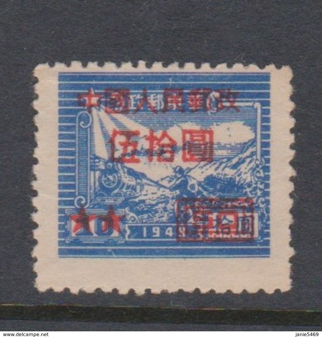 China People's Republic, Scott 77 1950 Train And Postal Runner Surcharge,$ 50 On $ 10 Ultra, Mint Never Hinged - Unused Stamps