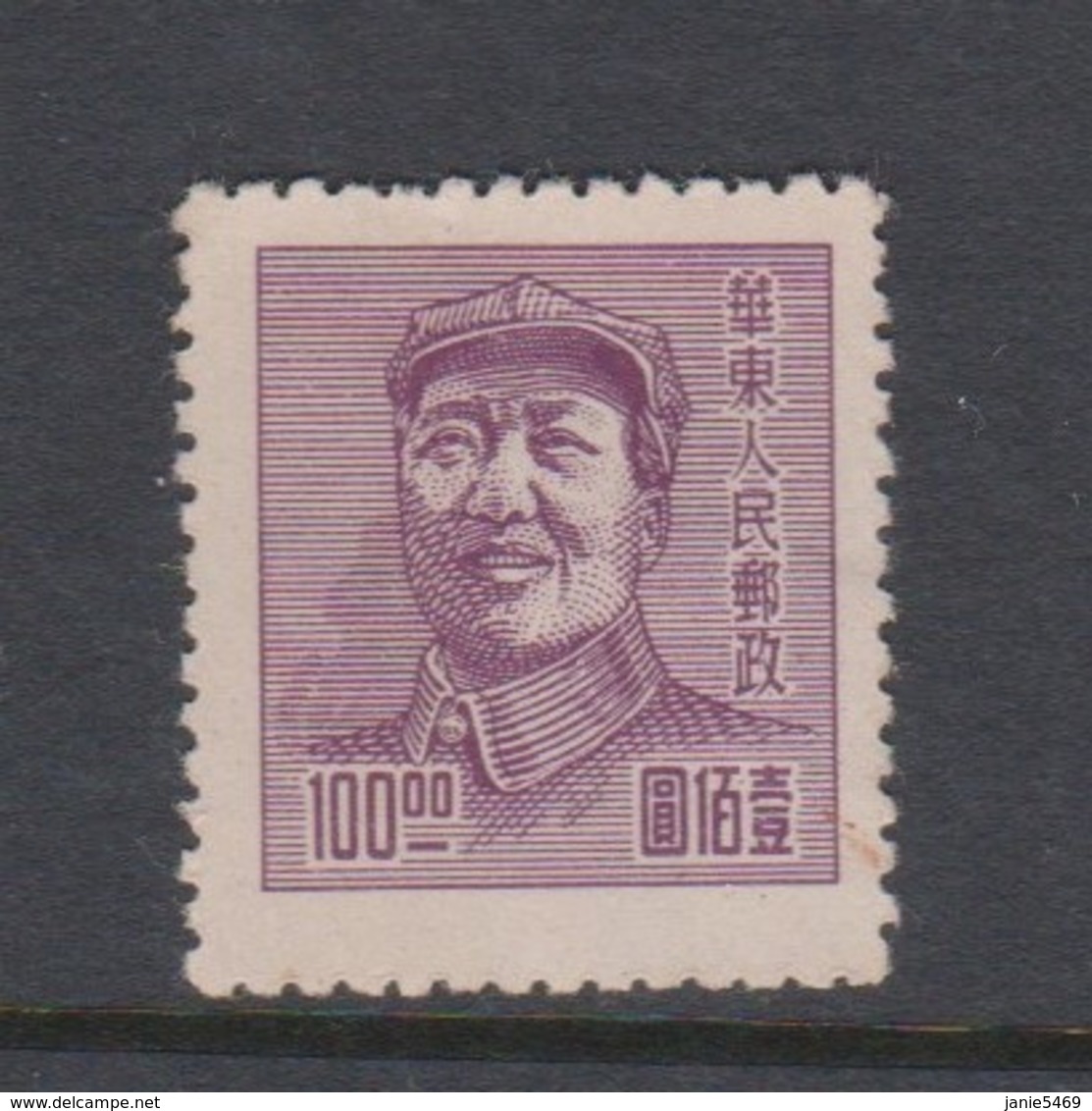 China East China Scott 5L85 1949 Mao Tse-tung,$ 100 Violet Brown,mint - 1912-1949 Republic