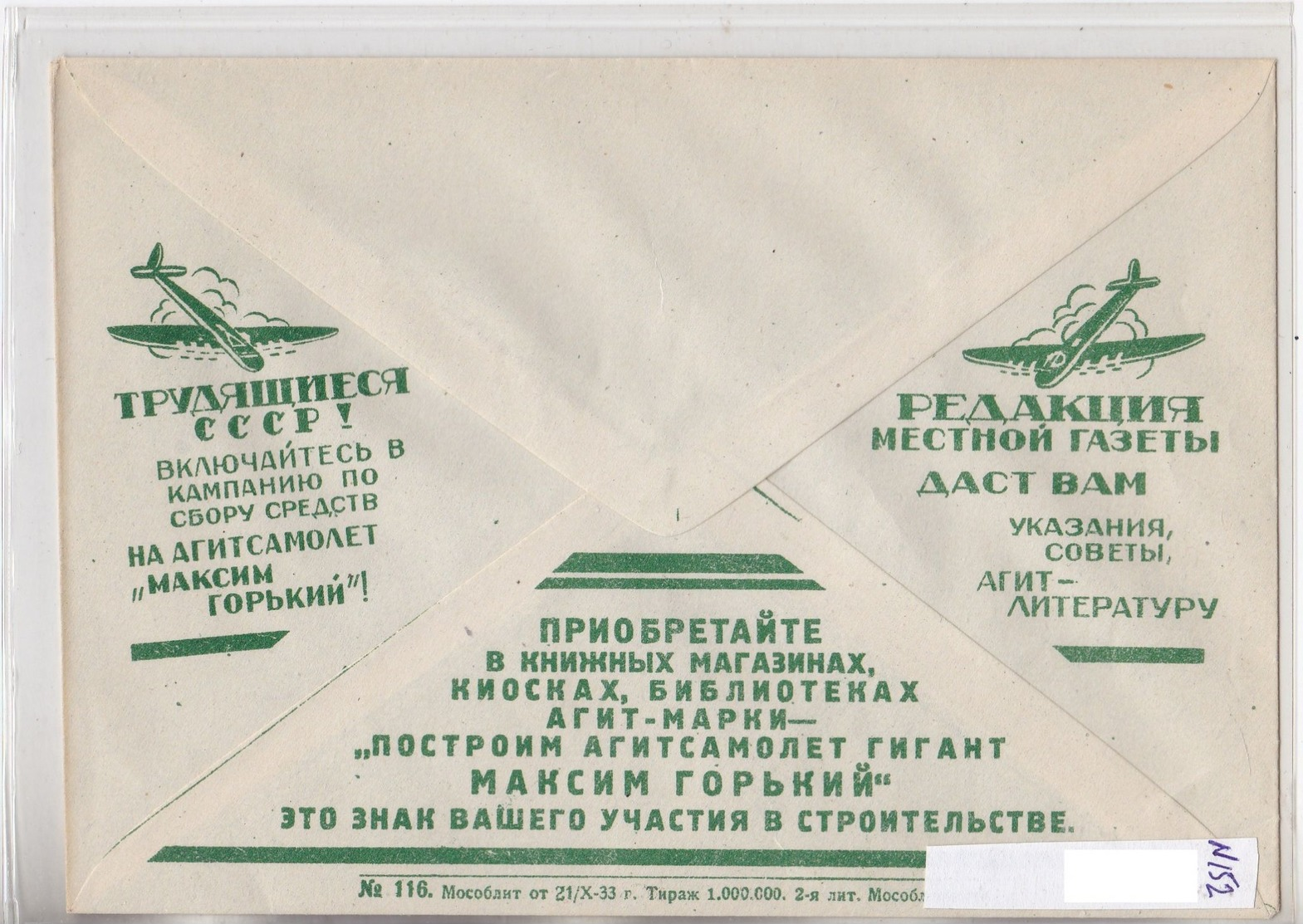 1933, Russia, Envelope , Advertising , Aviation, Plane, Raising Money For  Plane Maxim Gorky , - Briefe U. Dokumente