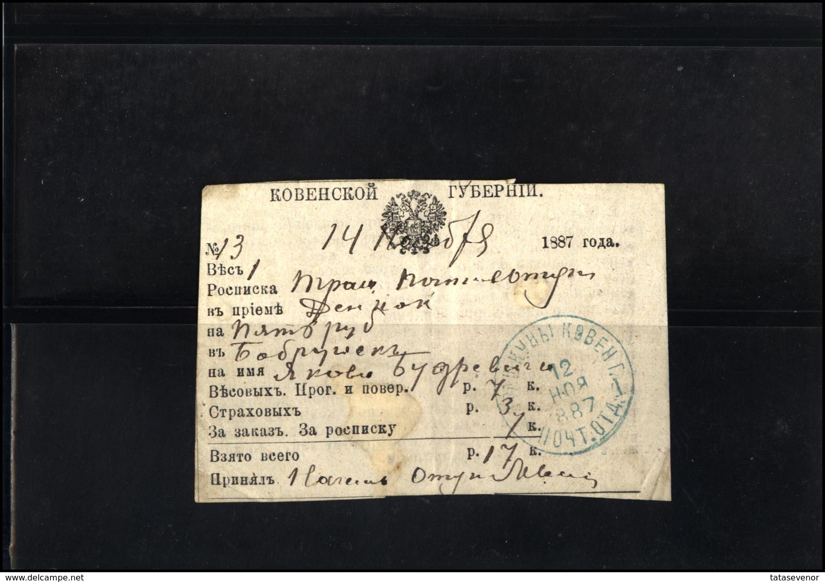 LITHUANIA Postal History Beleg 040  TRASHKUNY (TROSKUNAI) Cancellation - Litauen