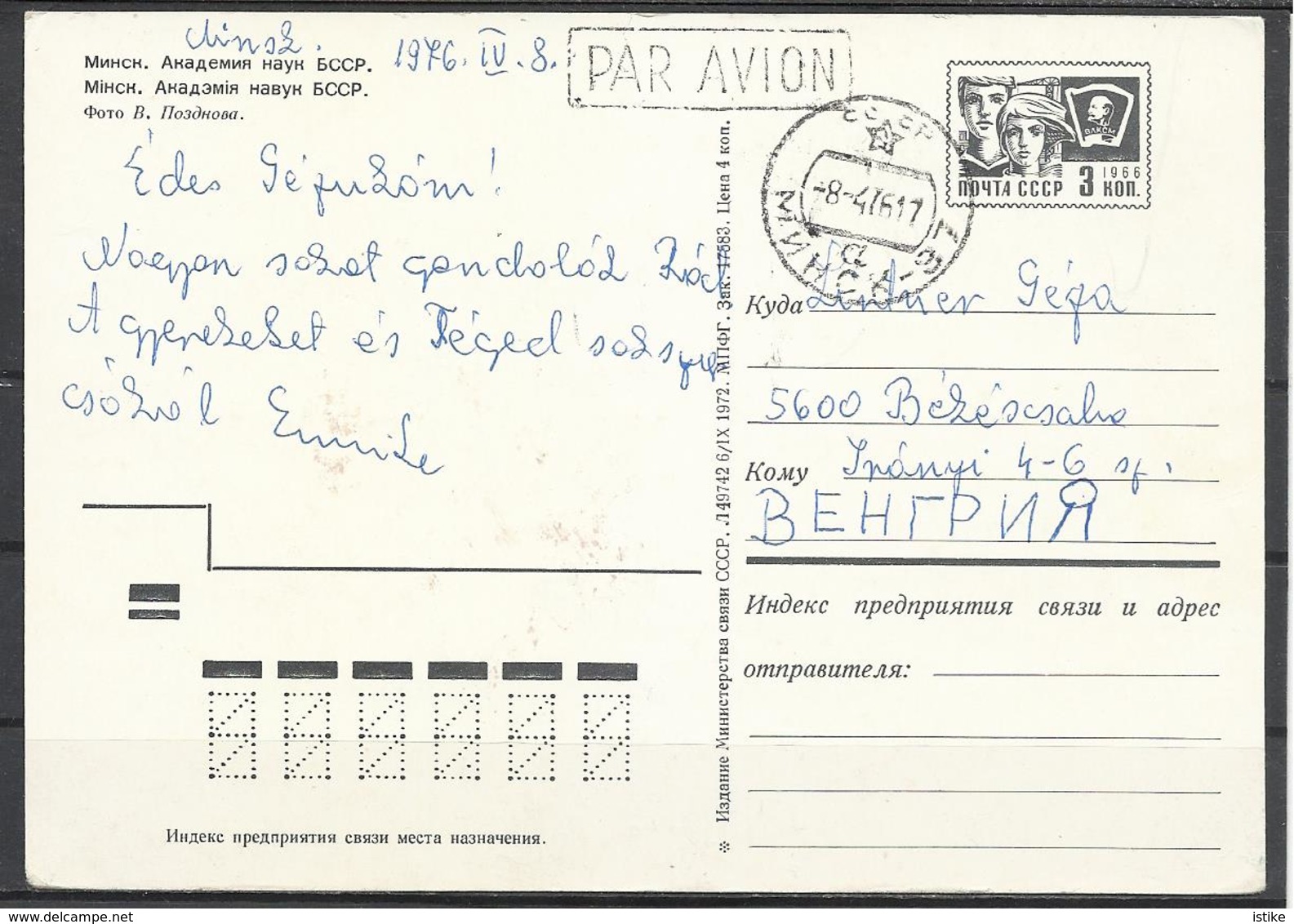 Belarus-SSSR, Minsk, Academy Of Science, Sationery Card, 1976 - Belarus