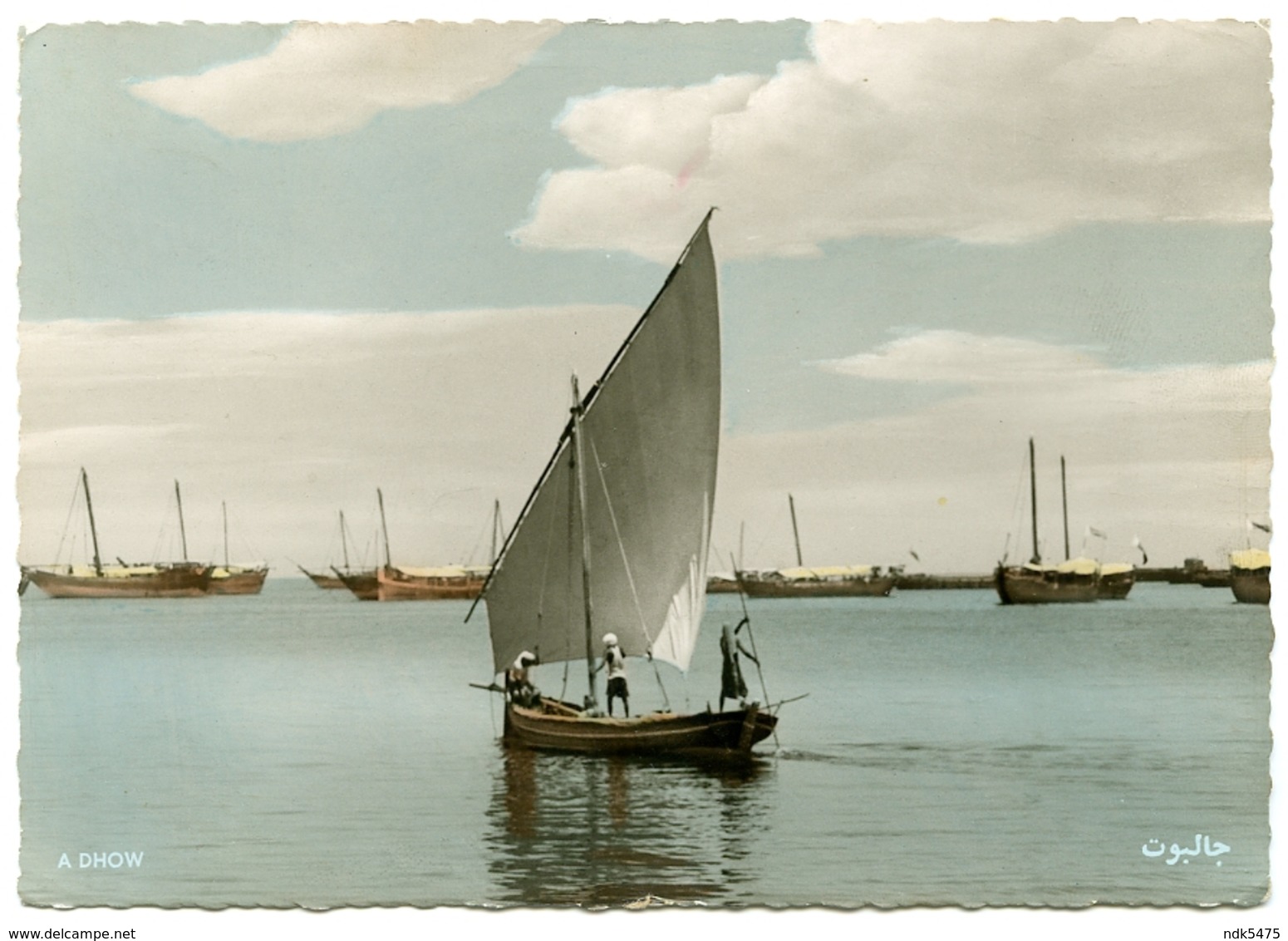 BAHRAIN : A DHOW (10 X 15cms Approx.) - Baharain