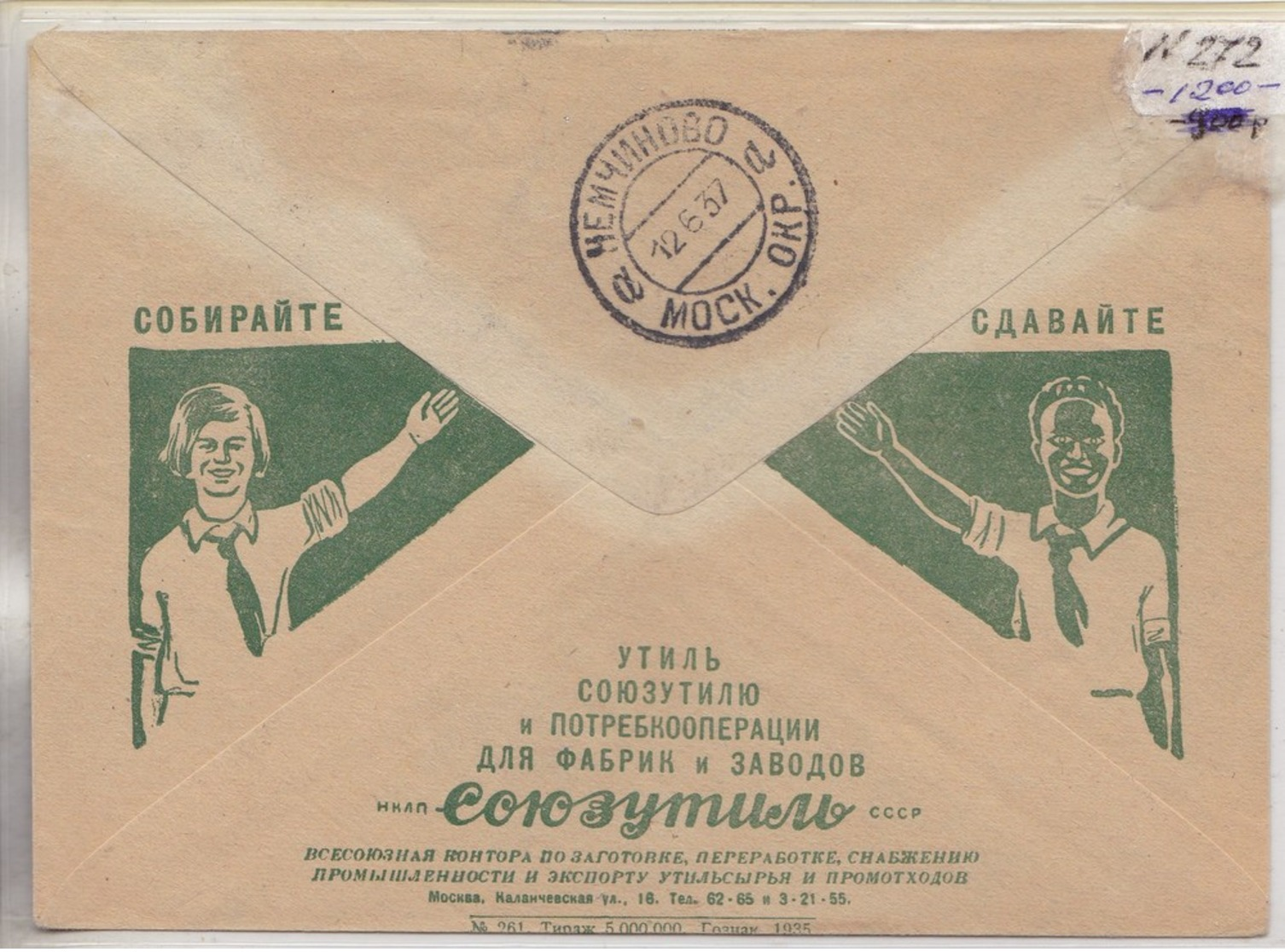 1937, Envelope, Russia, USSR, Advertising, Charity, Collect And Hand Over Junk, Pioneers, Passed Mail - Covers & Documents