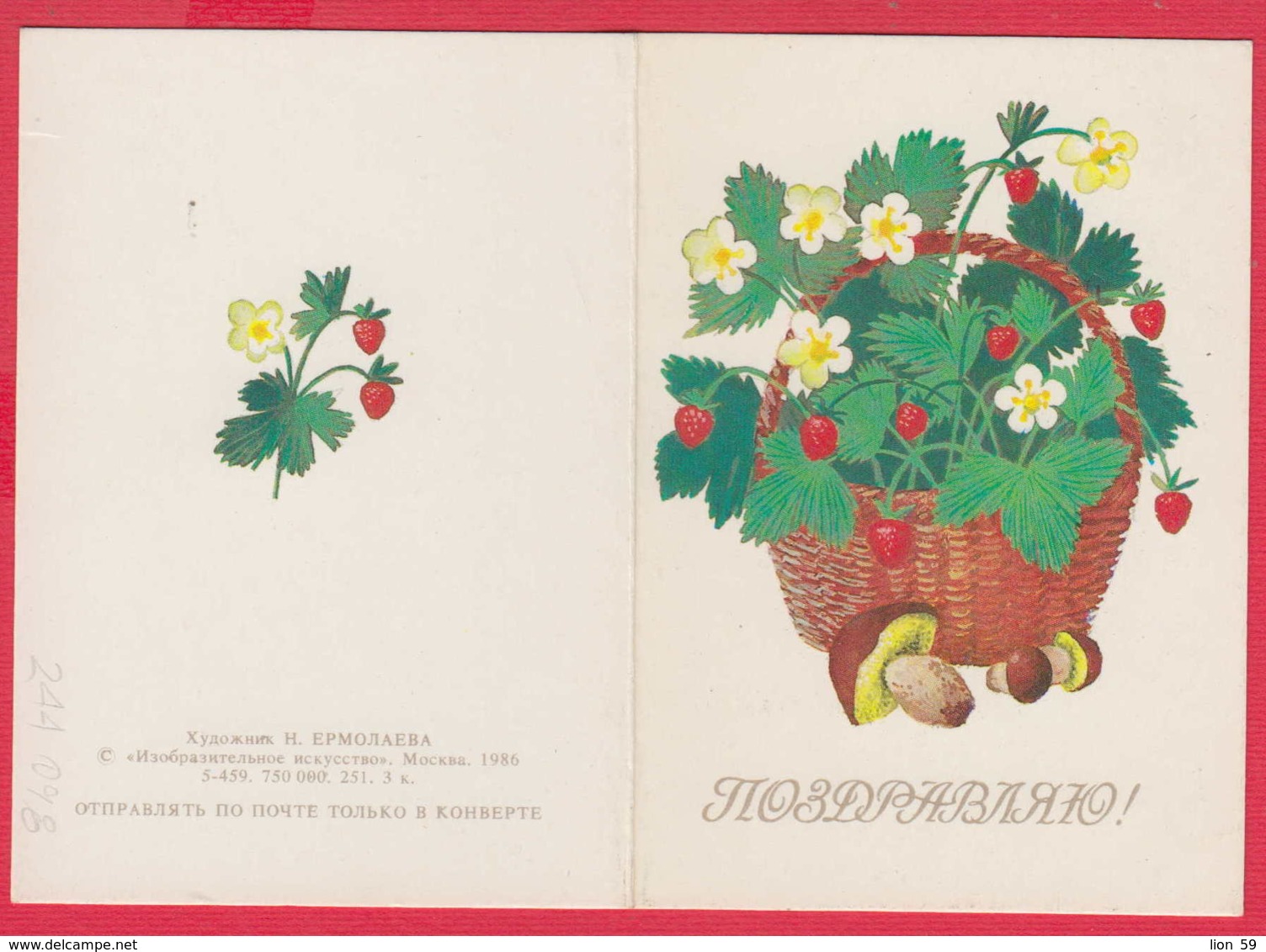 244098 / RUSSIA ART N. YERMOLAEVA - BASKET , MUSHROOM , Strawberries Flowers Fleurs Blumen - Pilze