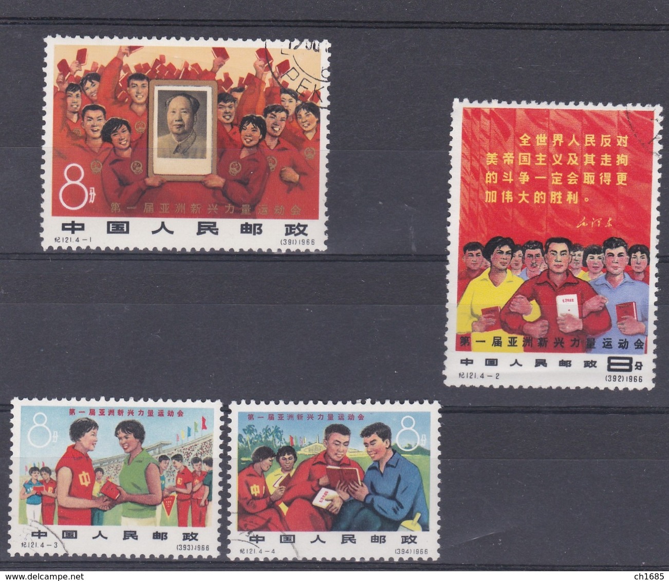 CHINE CHINA  : Gardes Rouges  Yvert 1705 à 1708 Michel 948 à 951 Oblitéré Used - Used Stamps
