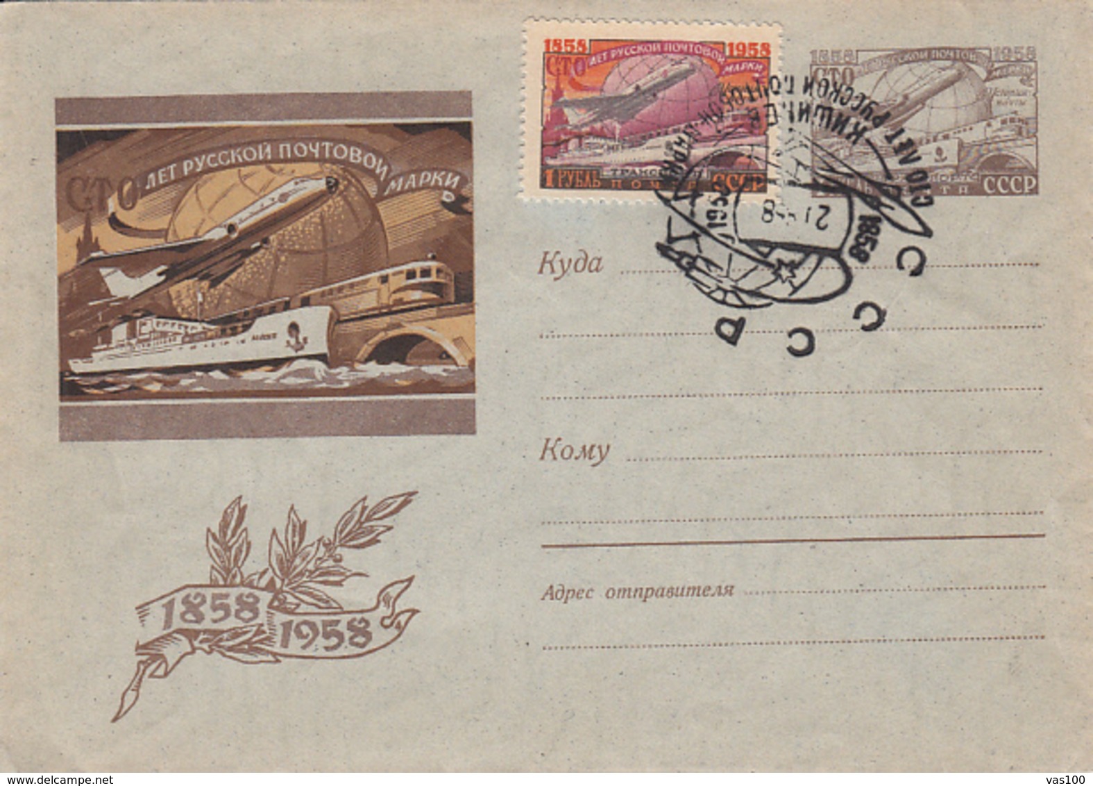 TRANSPORT, PLANES, SHIP, TRAIN, COVER STATIONERY, ENTIER POSTAL, 1958, RUSSIA - Aerei