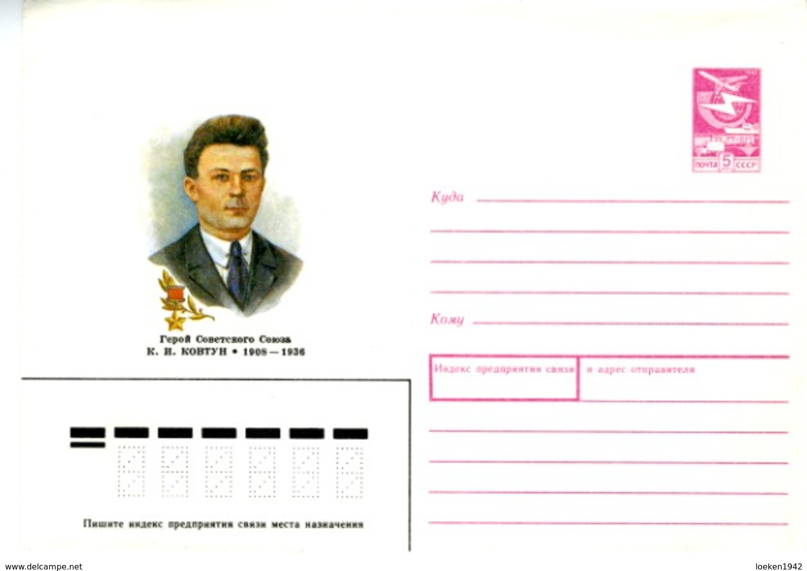 GUERRE D'ESPAGNE 1936 PILOTE  RUSSE  KOVTUN     Enveloppe Illustrée  EP627 - Otros & Sin Clasificación