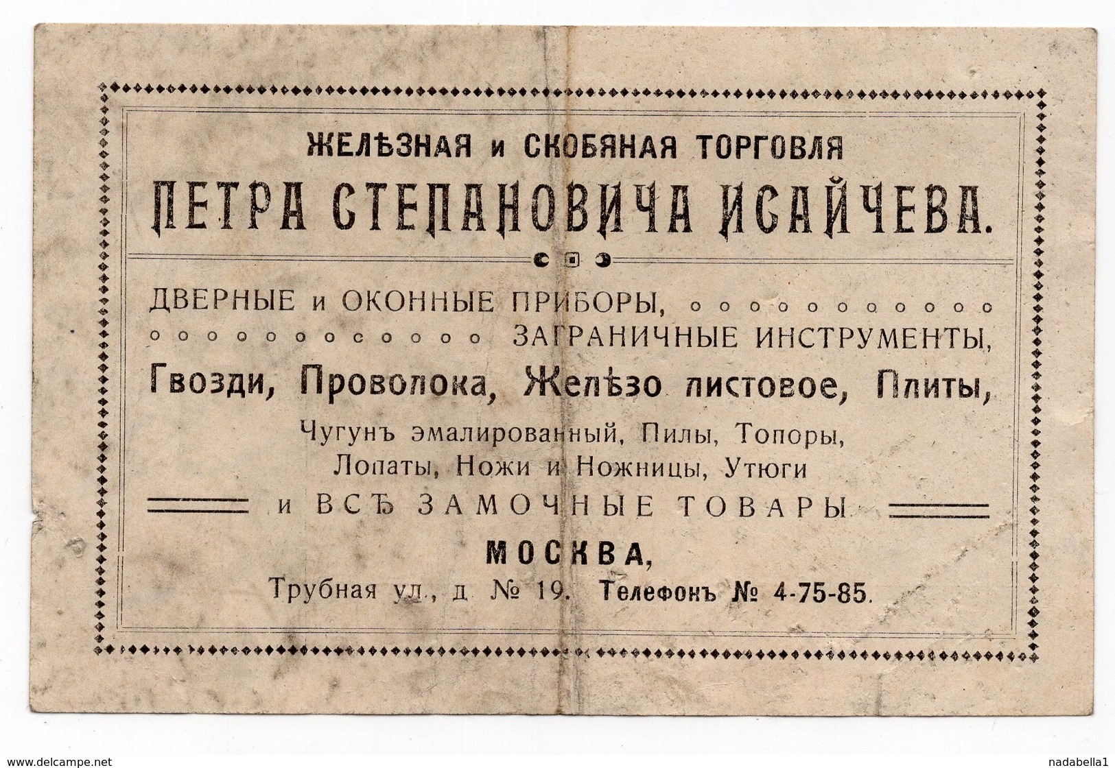 1917 RUSSIA, MOSCOW, INVOICE, SHOP RECEIPT, HARDWARE SHOP, 3 REVENUE STAMPS - Other & Unclassified