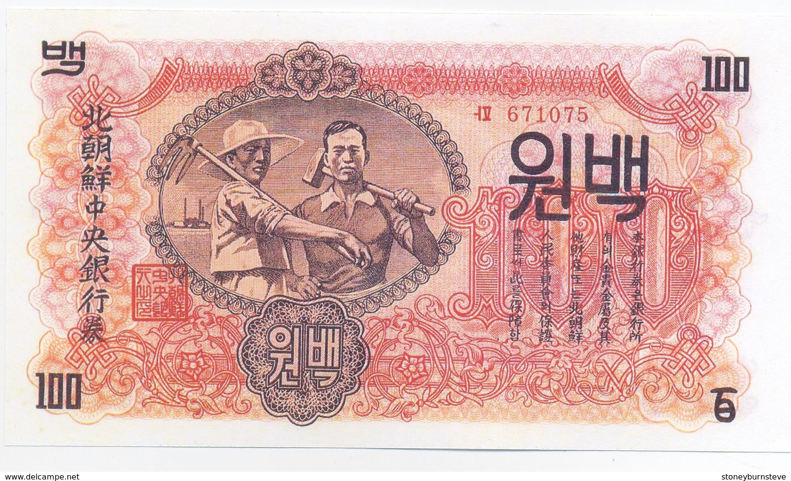 North Korea 8 Note Set 1947 COPY - Corea Del Nord