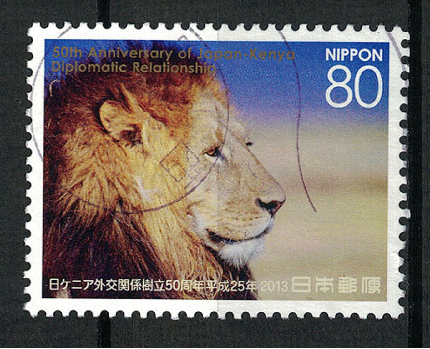 Japan Mi:06678 2013.12.12 50th Anniv. Of Japan-Kenya Diplomatic Relationship (used) - Used Stamps