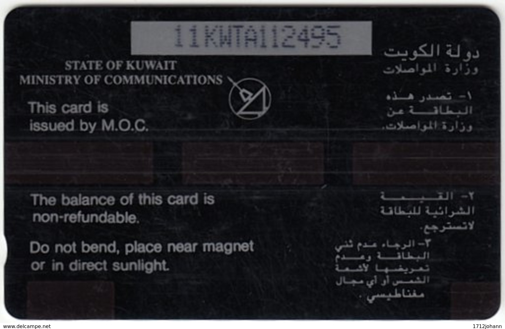 KUWAIT A-287 Magnetic Comm. - Culture, Traditional Boat - 11KWTA - Used - Kuwait