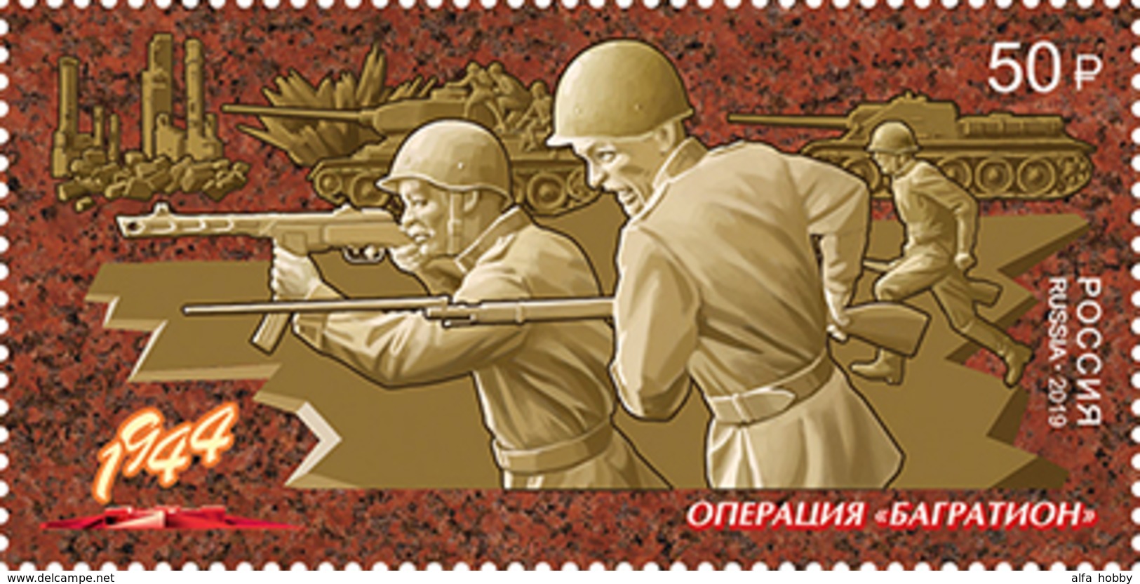 Russia, 2019, Operation "Bagration" ( IIWW), Way To The Victory 1 Stamp - Ungebraucht