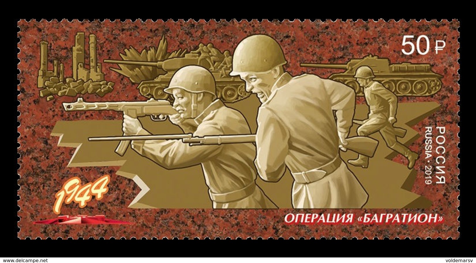 Russia 2019 Mih. 2712 World War II. Way To The Victory. Operation Bagration (joint Issue Russia-Belarus) MNH ** - Nuevos