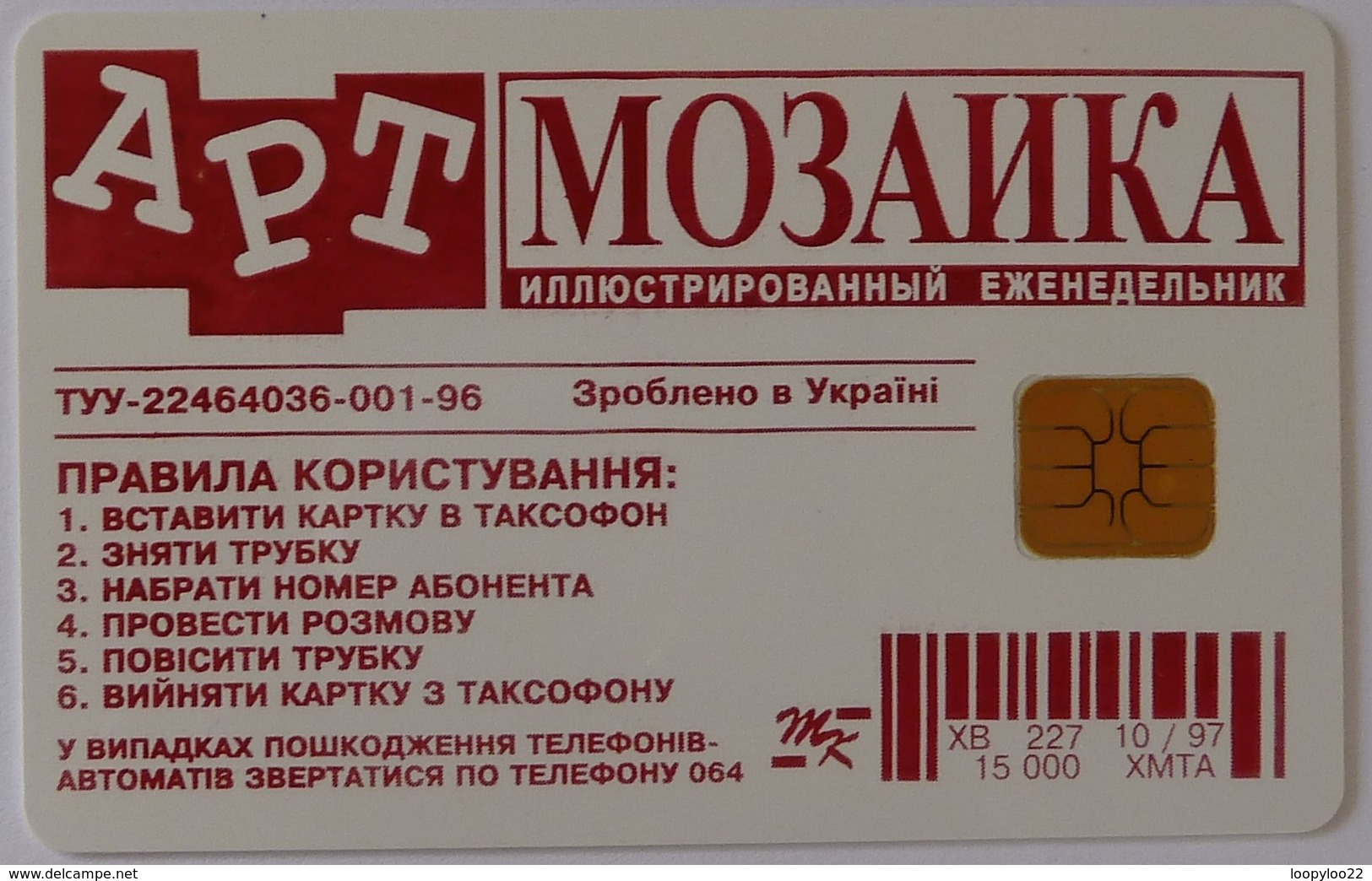 Ukraine - Chip - Kharkiv - X17 - 1680 T - XB227 - 10/97 - Used - Ukraine