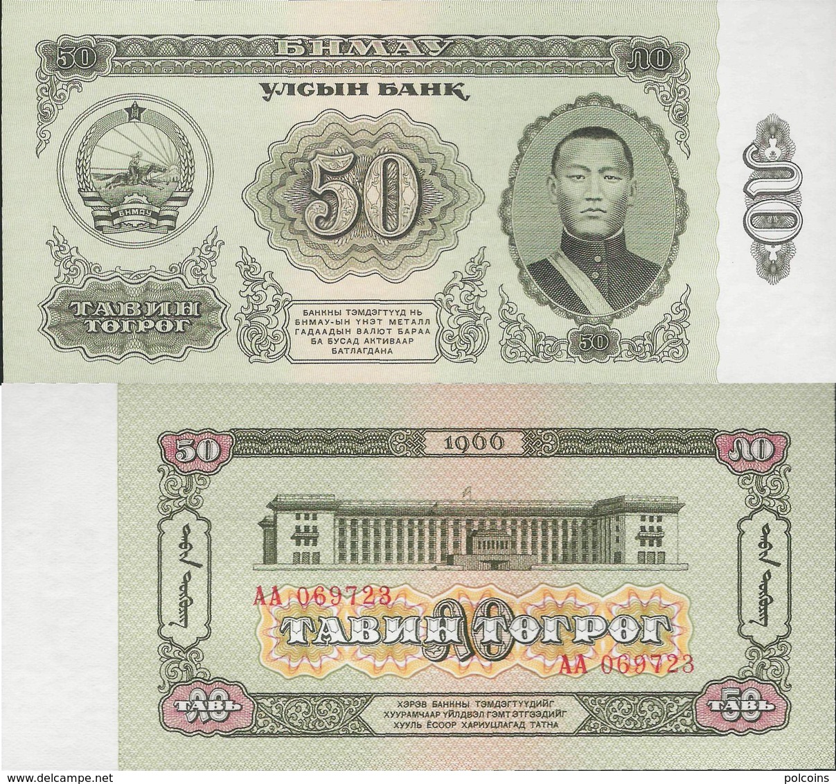 Mongolia 1966 - 50 Tugrik - Pick 40 UNC - Mongolia