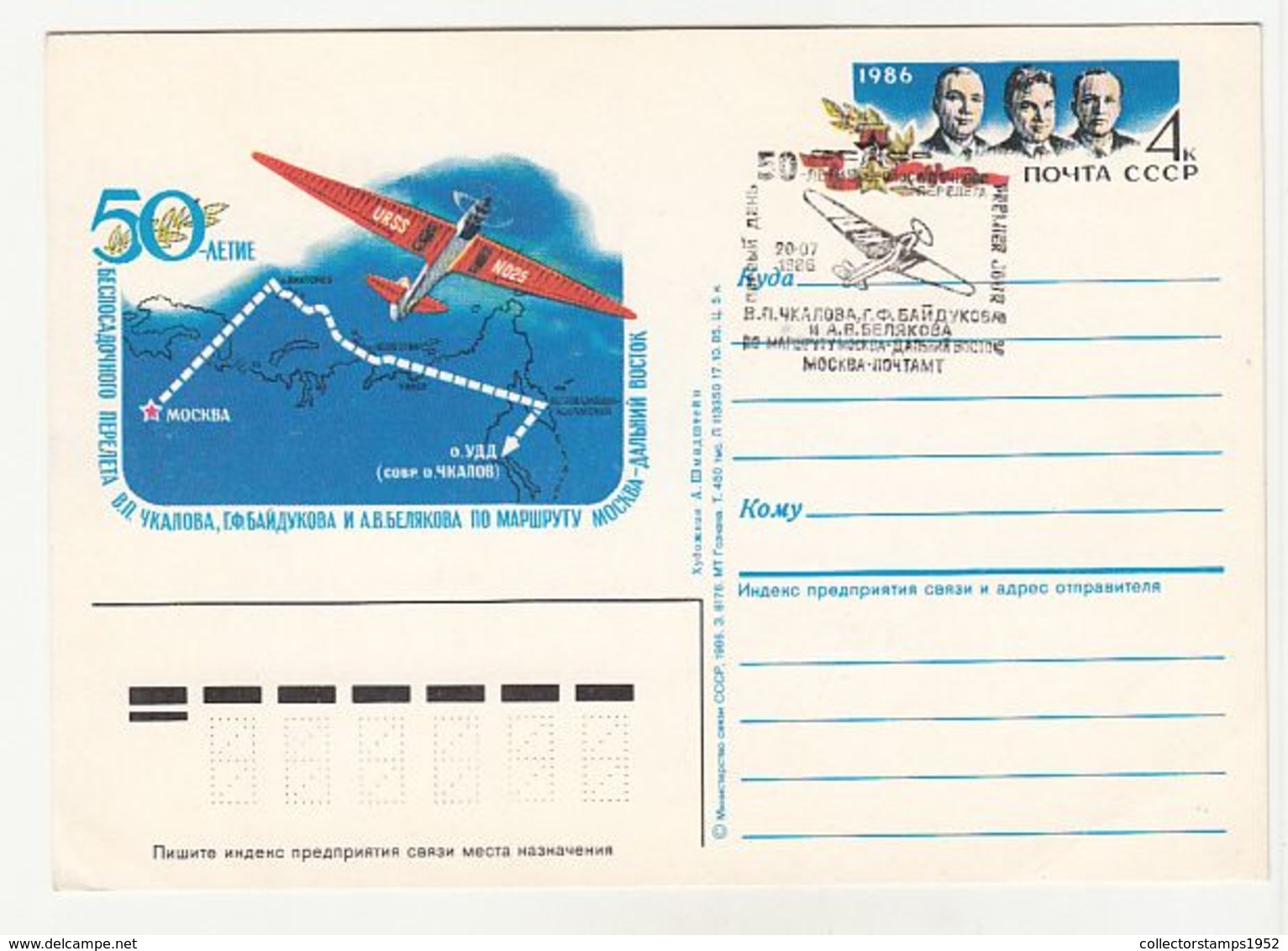 80217- RUSSIAN FLIGHT OVER THE NORTH POLE, POLAR FLIGHT, POSTCARD STATIONERY, OBLIT FDC, 1986, RUSSIA-USSR - Vuelos Polares