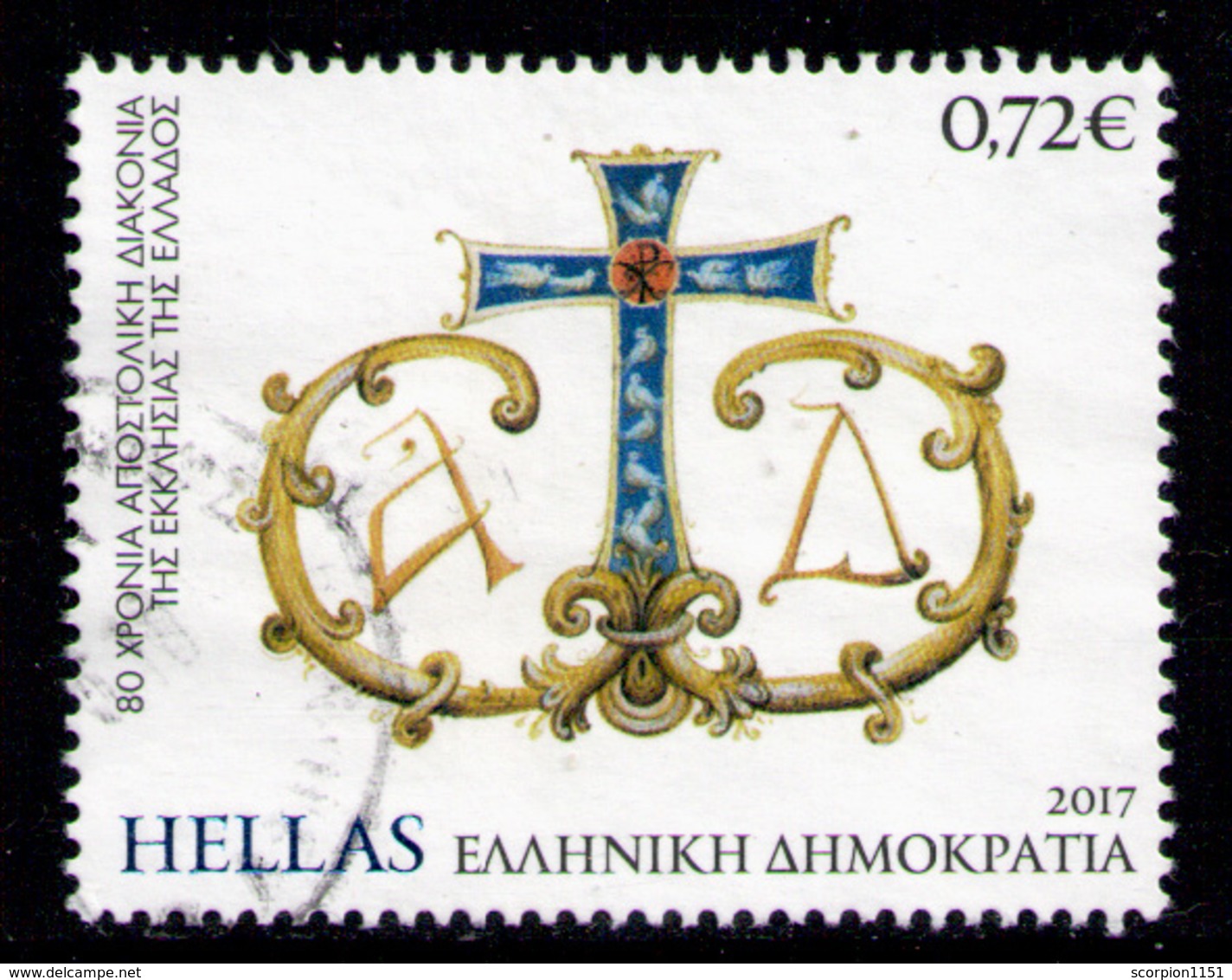 GREECE 2015 - Set Used - Used Stamps