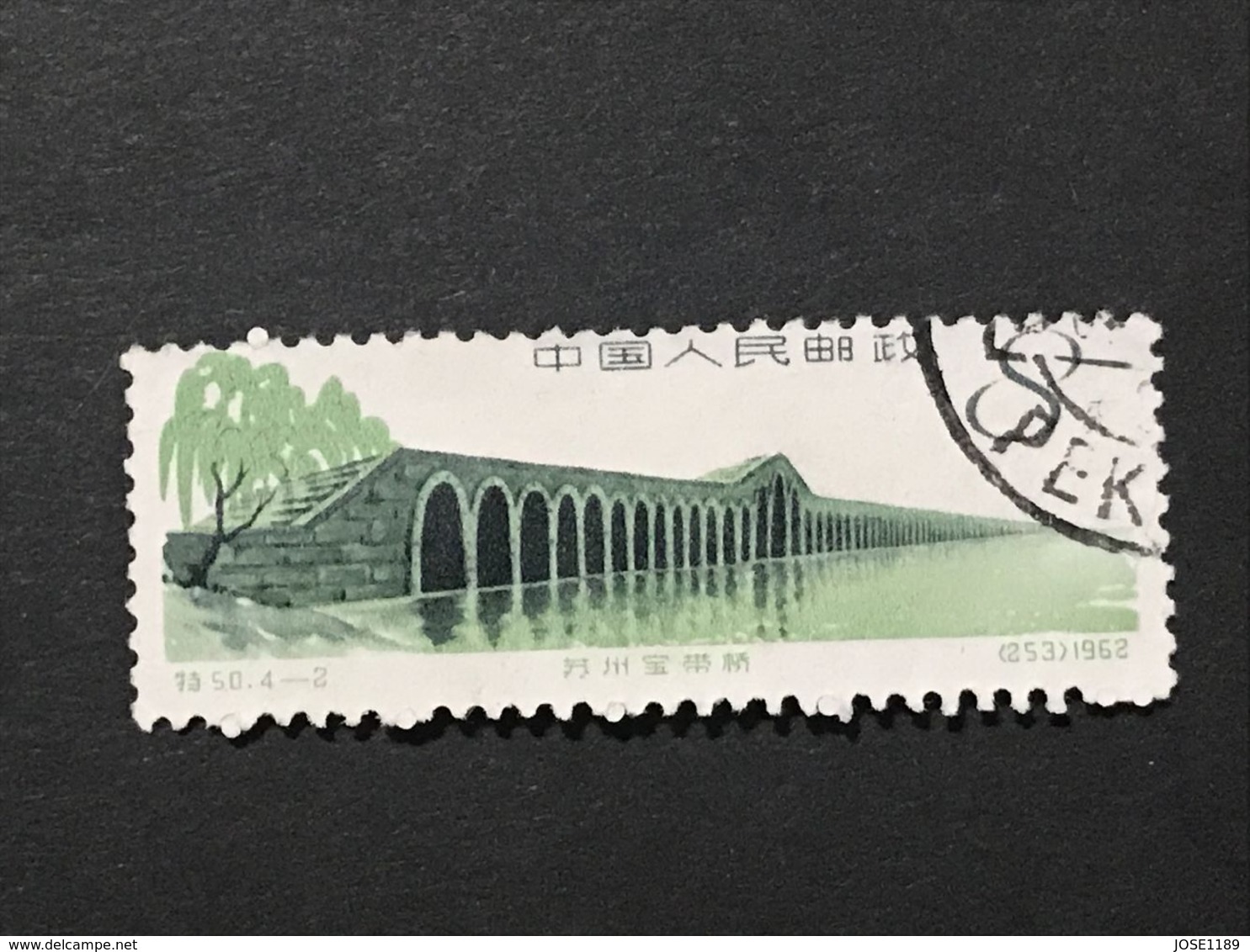 ◆◆◆CHINA 1962 An Chi Bridge, Chao Hsien   8F (4-2) USED  AA3960 - Usados