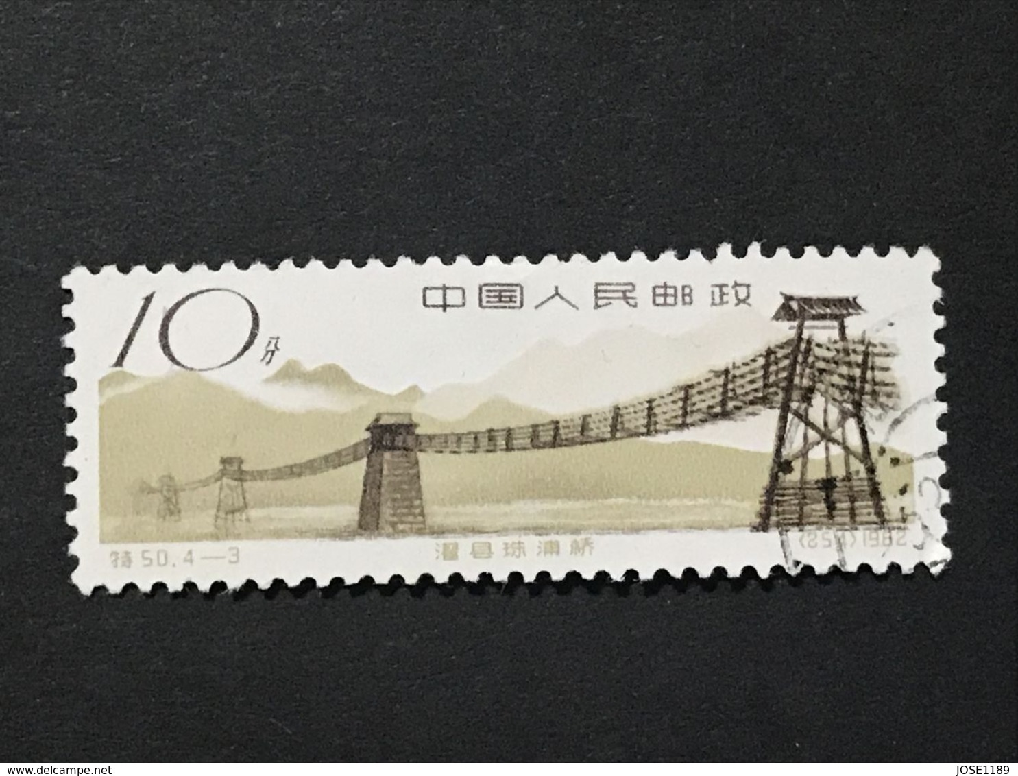 ◆◆◆CHINA 1962 An Chi Bridge, Chao Hsien   10F (4-3) USED  AA3962 - Used Stamps