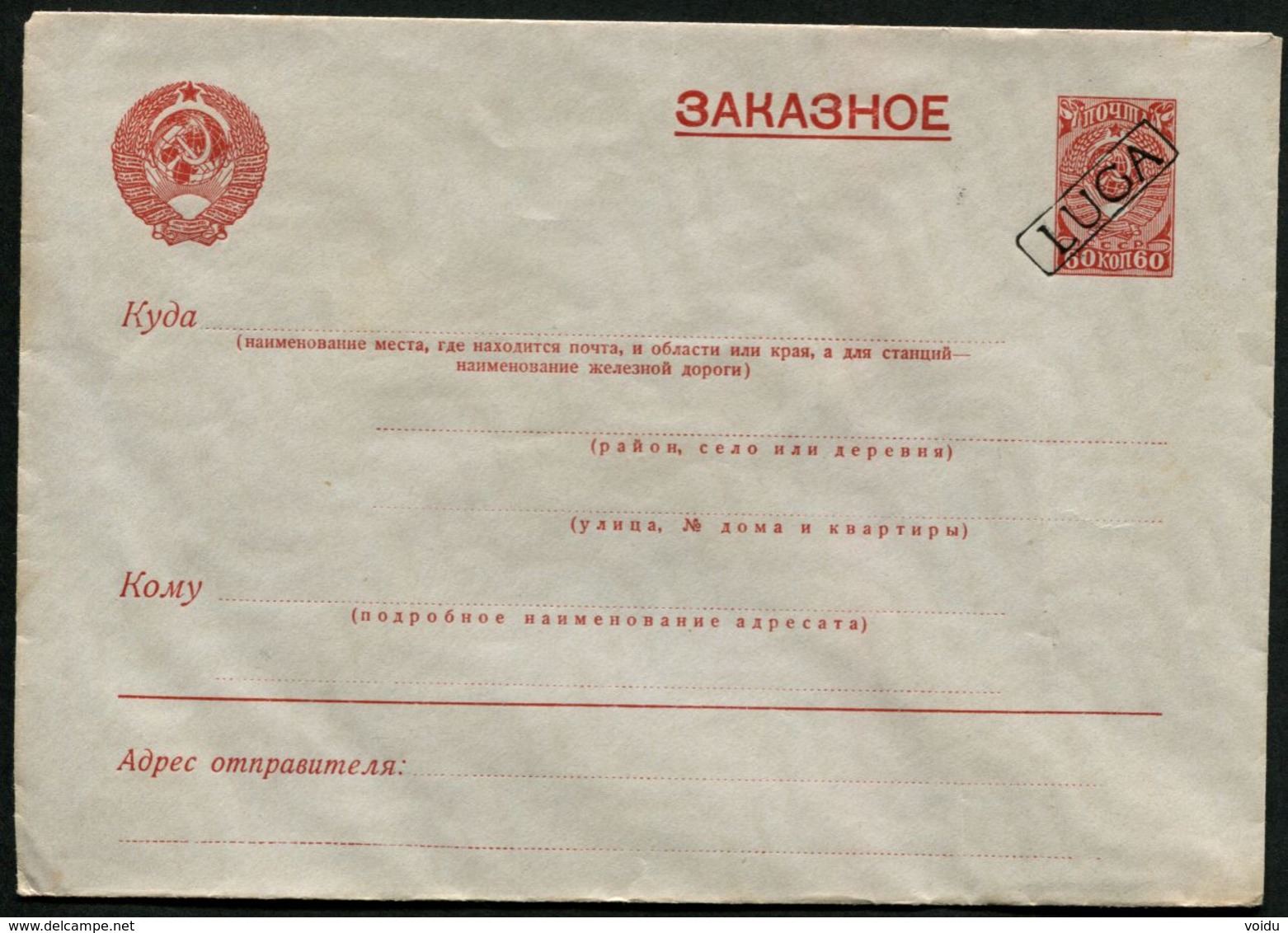 Russia 1941  Luga, Overprint Cover - 1941-43 Occupation: Germany
