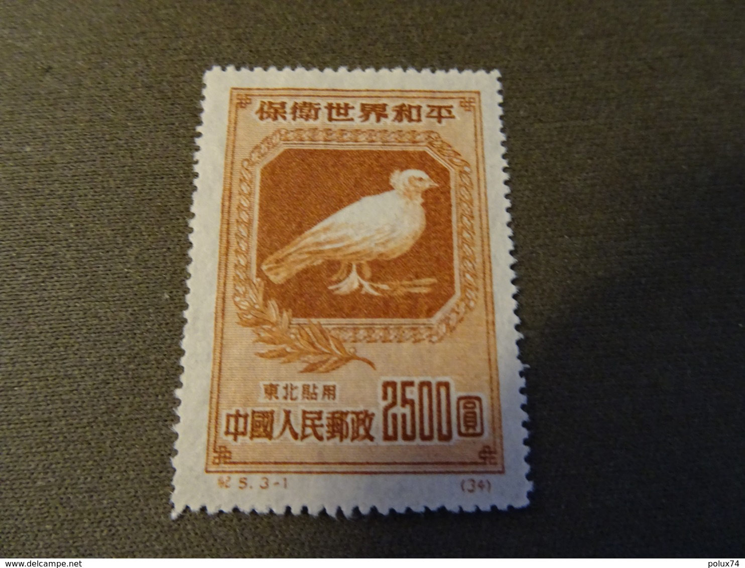 CHINE Stamp - Autres & Non Classés