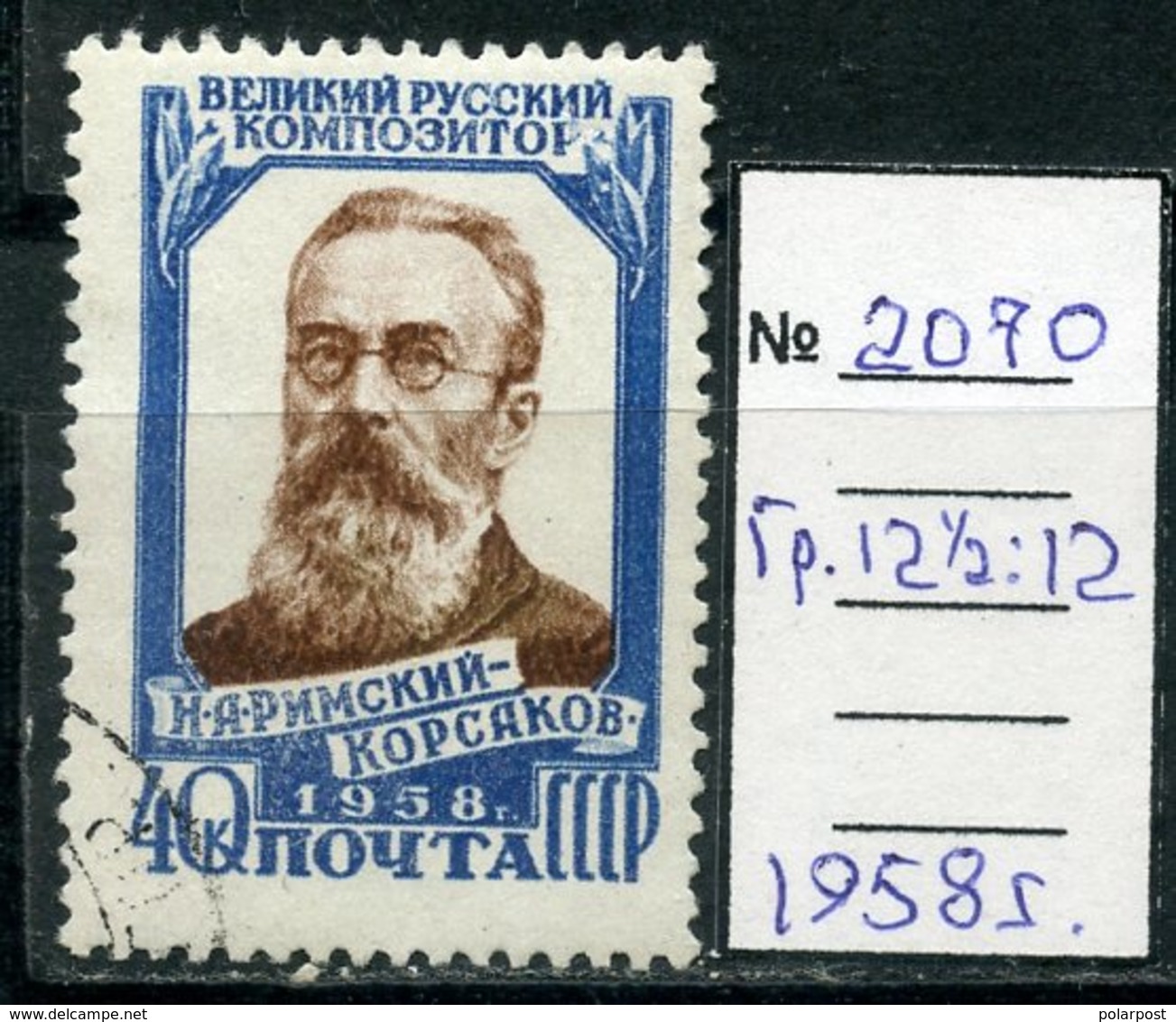 Y85 USSR 1958 2070 50 Years Since The Death Of RUSSIAN COMPOSER N.A. RIMSKY-KORSAKOV Music - Musik