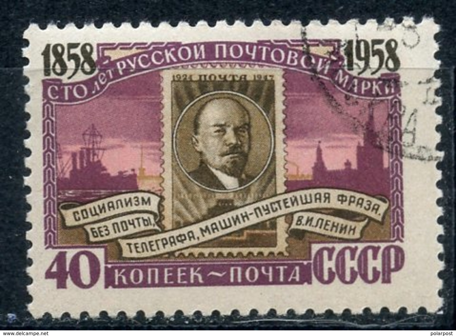 Y85 USSR 1958 2114 (2209) 100 YEARS OF RUSSIAN POSTAGE STAMPS IN AND. Lenin. Stamps On Stamps - Lenin