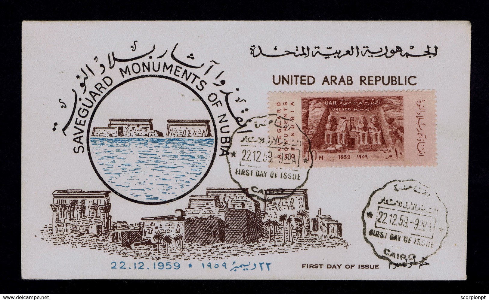 Egypt UNESCO NUBIA Saveguard Monuments 1959 UAR Cairo Statuary Architecture Fdc Sp5931 - Monumenti