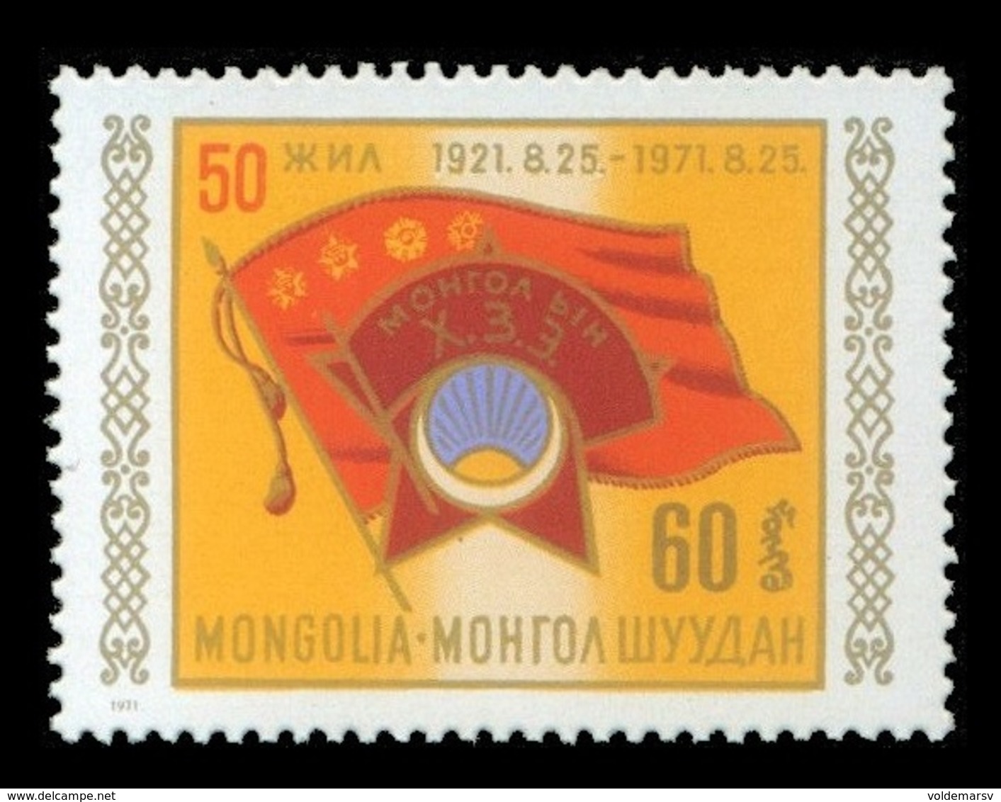 Mongolia 1971 Mih. 650 Revolutionary Youth Union Of Mongolia MNH ** - Mongolie