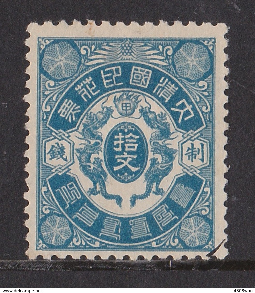 Cv $50! Rare, Imperial CHINA 1903 #1-2 Revenue Stamp, 10 Cash; 双龍戏珠图印花稅票10文 - Unused Stamps
