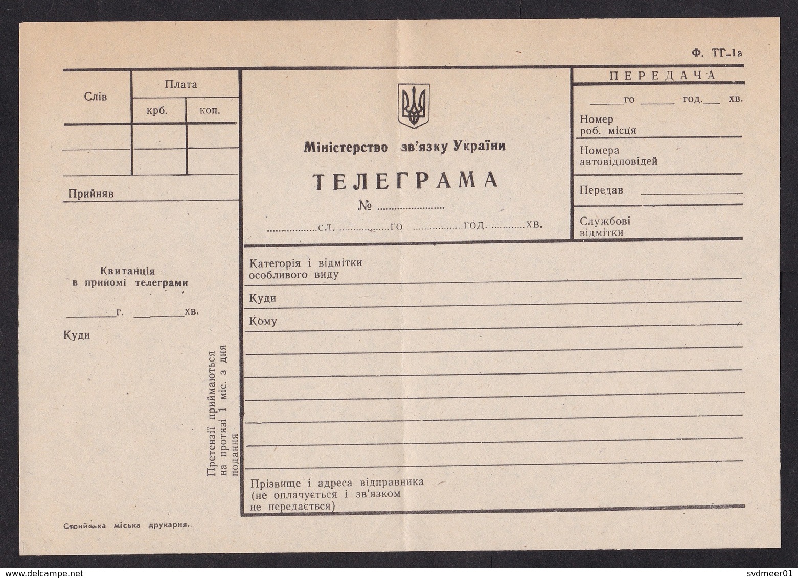 Ukraine: Official Telegramme Form, 1990s, Unused, Telegram, Cable (fold) - Oekraïne