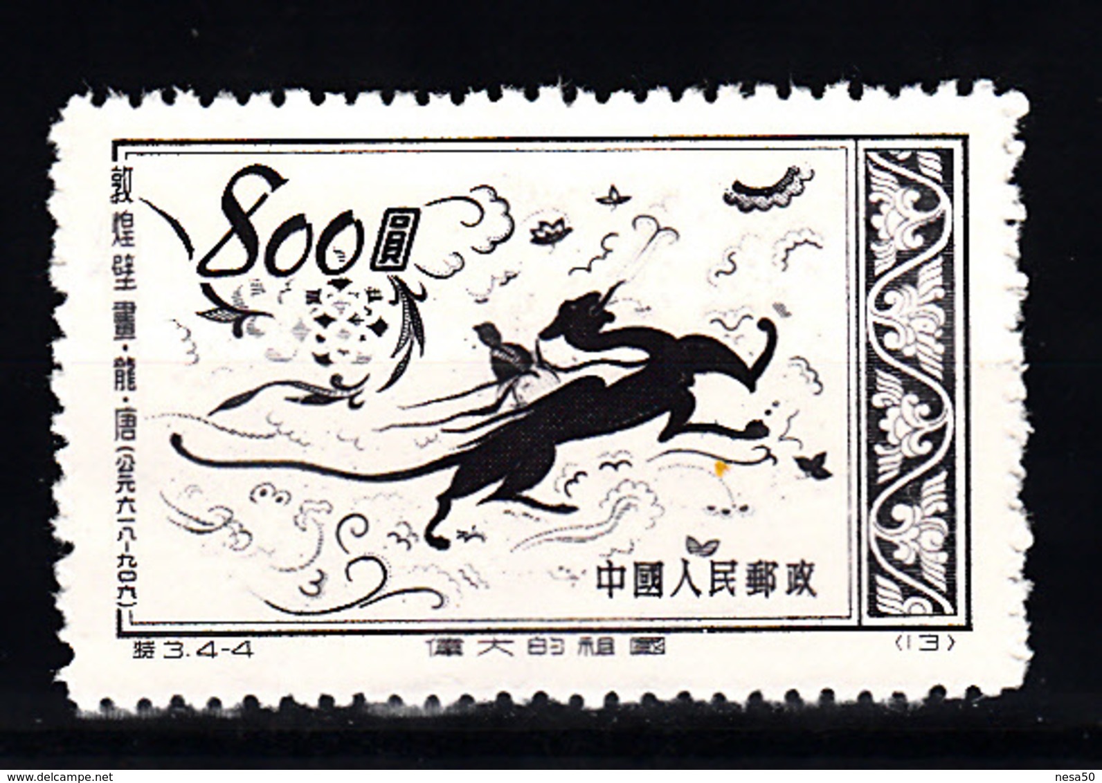 China 1952 Mi Nr 179 . Tekening Uit De  Duizend Boedha Grot Bij  Tun-huang - Ongebruikt