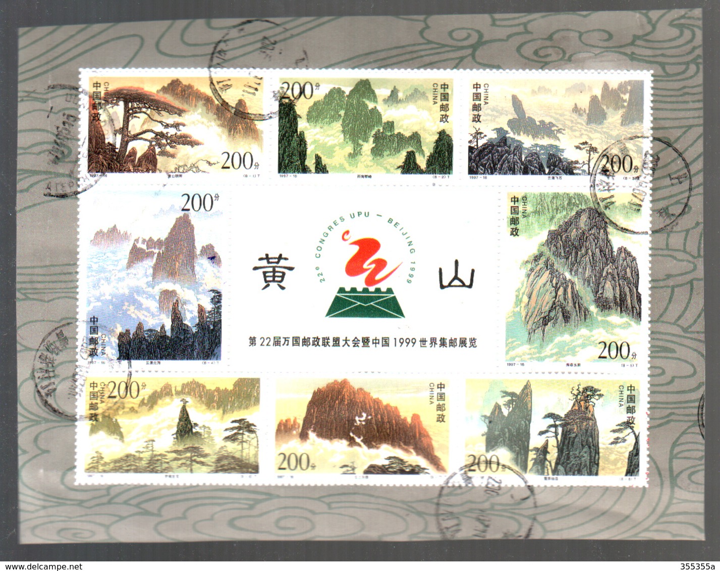 ChinaP.R. 1997 Mountains, MS Postally Used - Blocks & Sheetlets