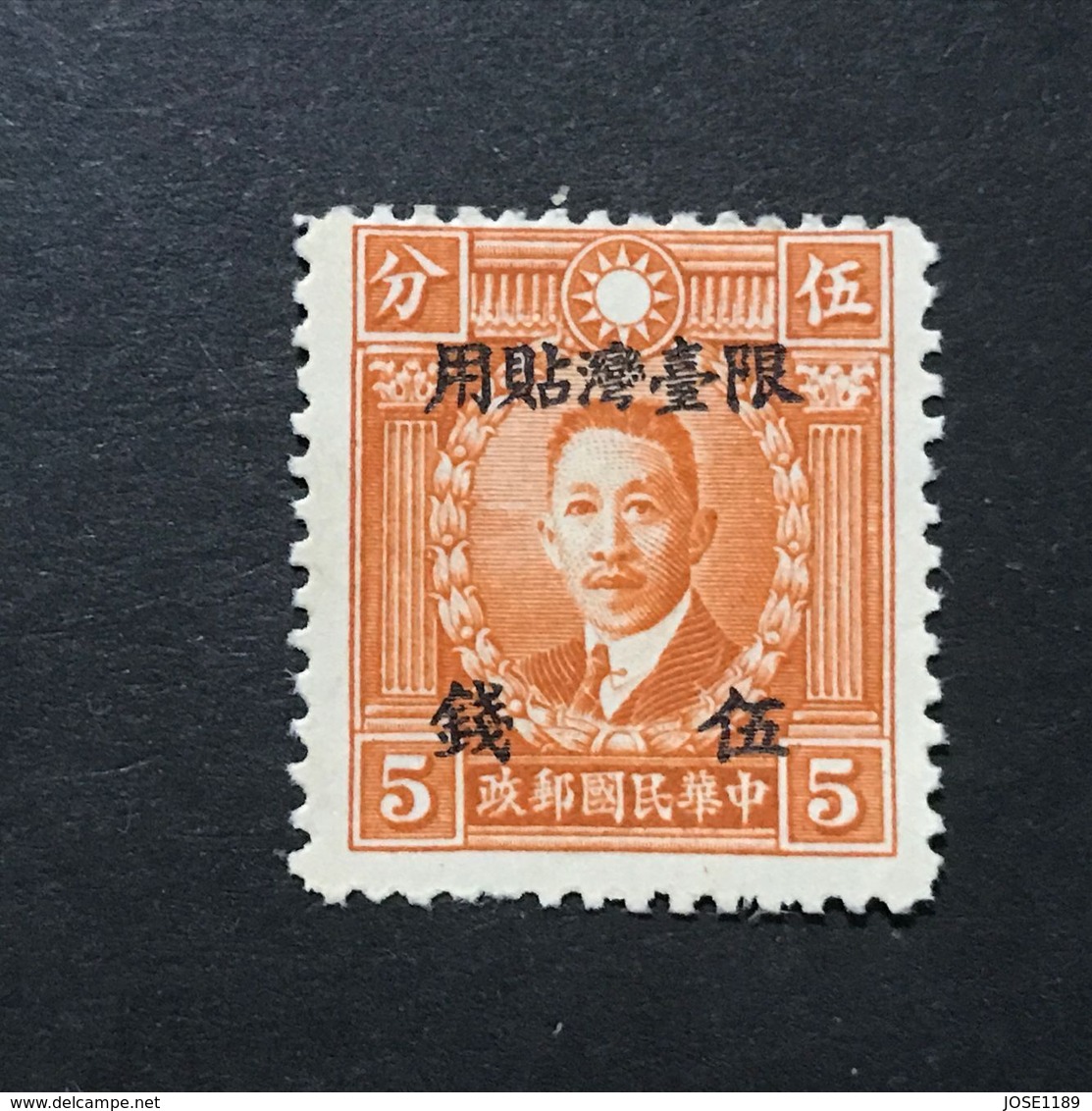 ◆◆◆CHINA 1946 H.K.  Martyrs  Over “ Limted For Use In Taiwan  ”     5S On 5C   NEW   AA3994 - Otros & Sin Clasificación